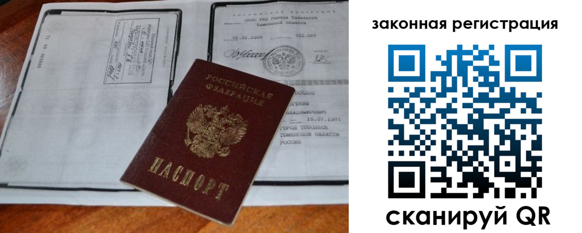 прописка в Севастополе