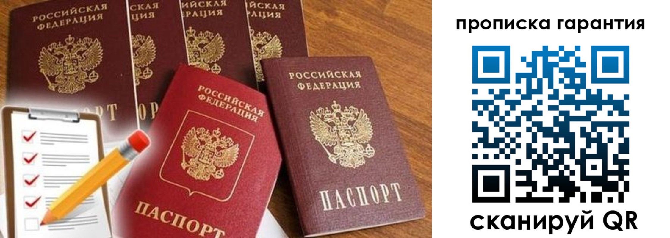 где прописаться в Севастополе
