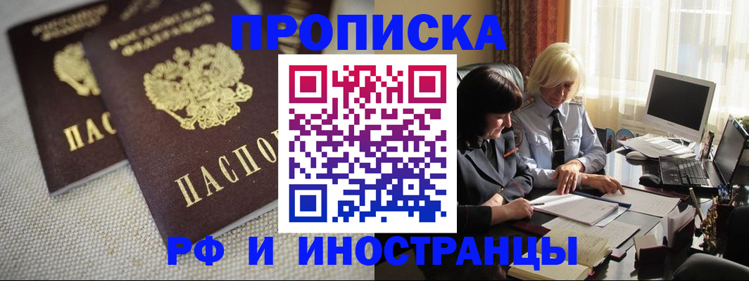 временная регистрация гарантия в Севастополе