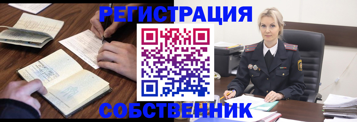 прописка ребенка в Севастополе