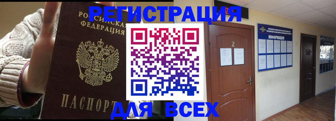 прописка паспорт в Севастополе