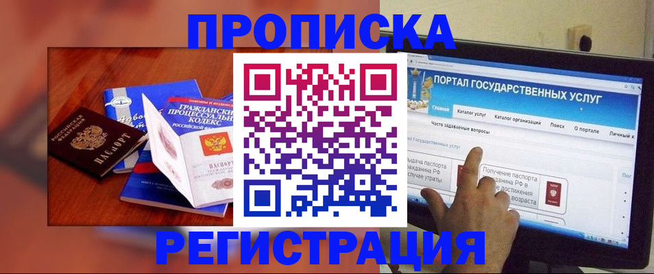 временная регистрация для всех в Севастополе