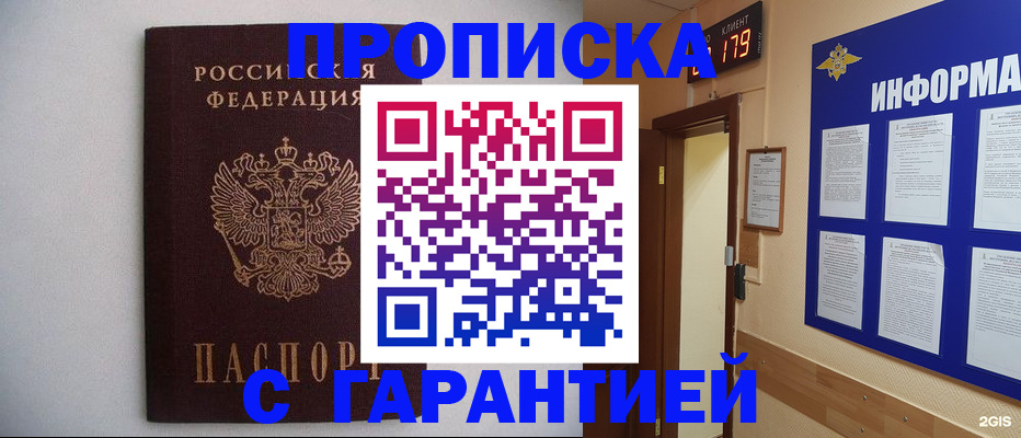 временная регистрация законно в Севастополе