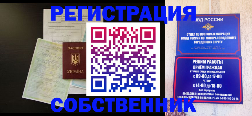 прописка от собственника в Севастополе