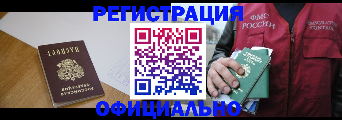 временная регистрация 2025 в Севастополе