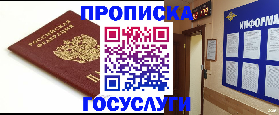 временная регистрация в квартире в Севастополе