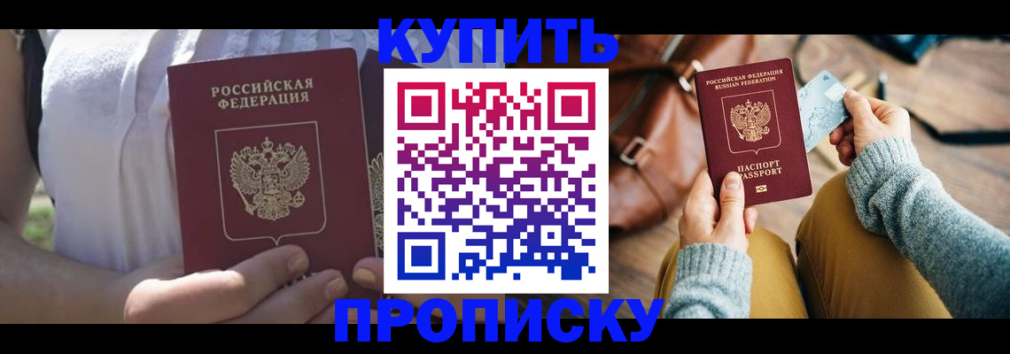 регистрация в Севастополе